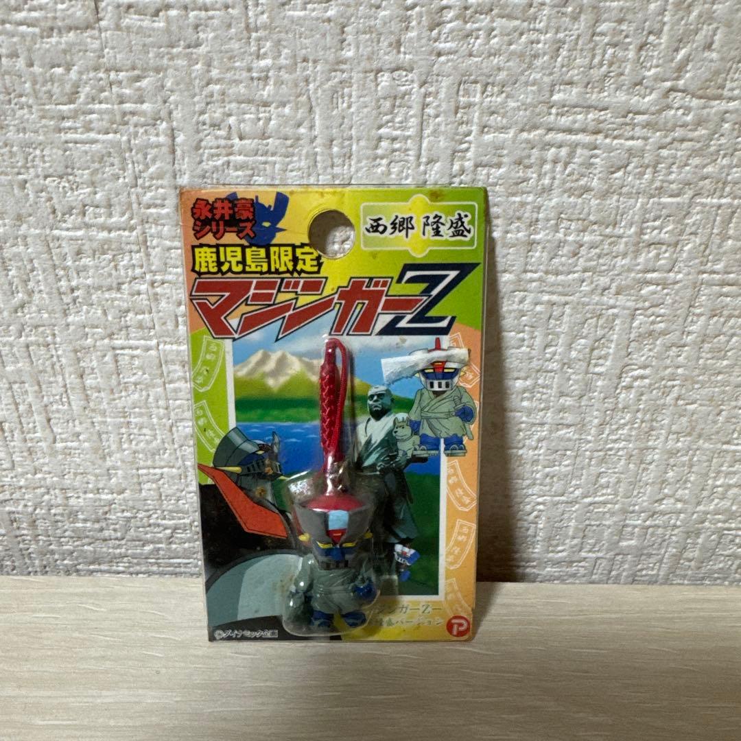 激レア　鹿児島限定　マジンガーZ ストラップ　３種