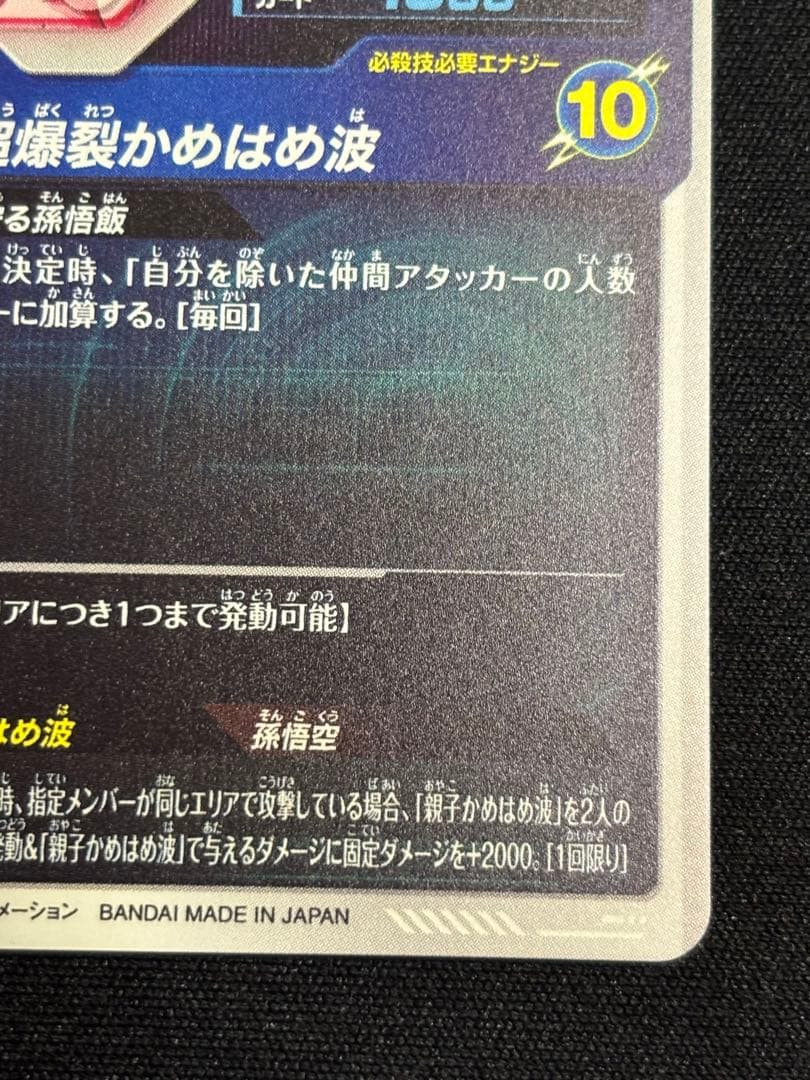 ドラゴンボールスーパーダイバーズ SDV5-008 孫悟飯 GDR パラレル