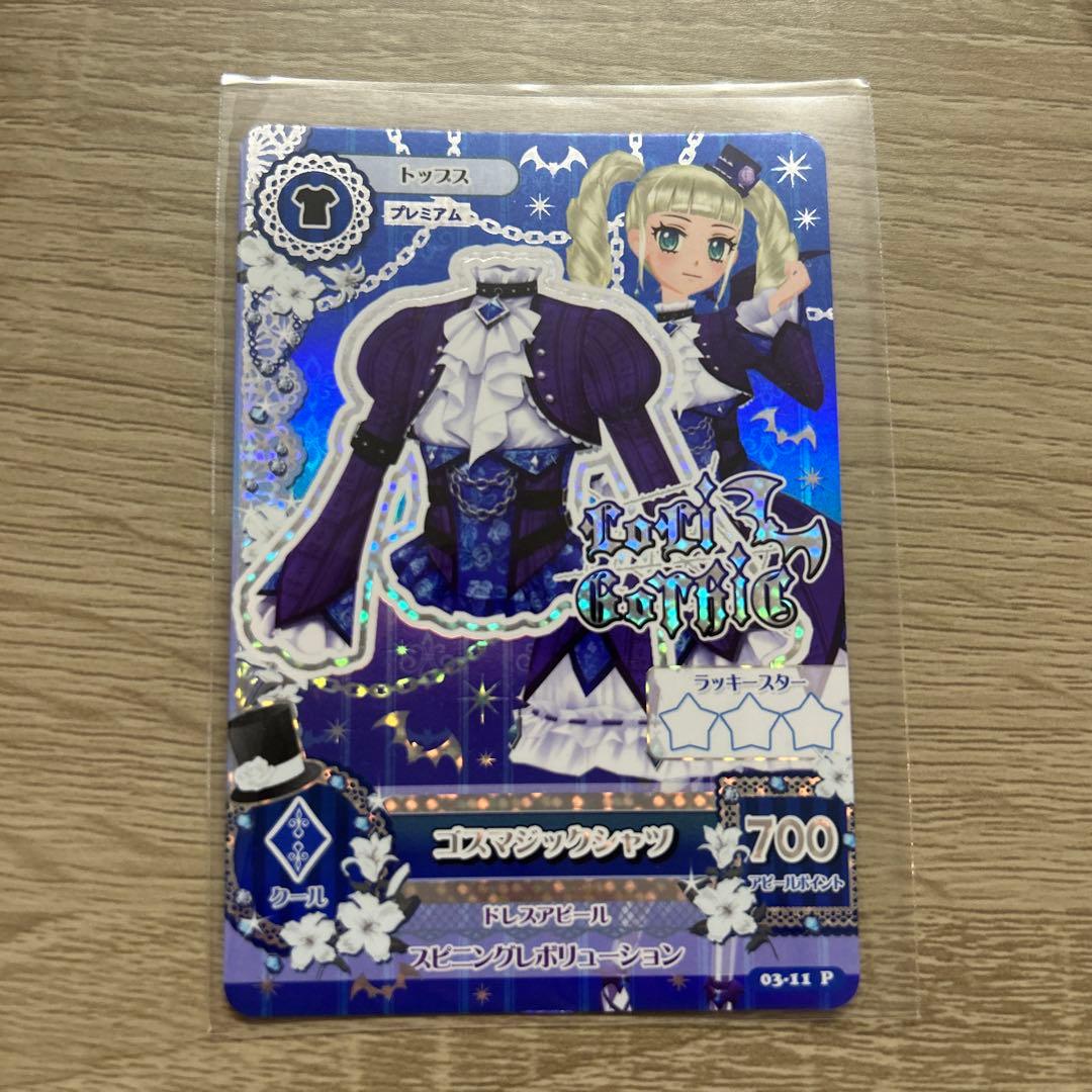 アイカツ プレミアムカード 藤堂ユリカ ゴスマジックコーデ