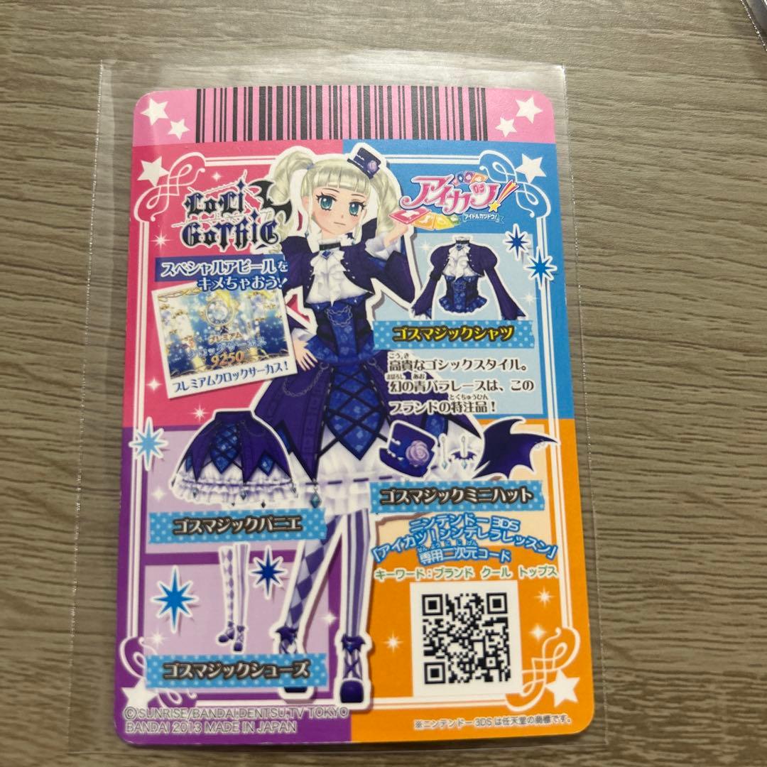アイカツ プレミアムカード 藤堂ユリカ ゴスマジックコーデ