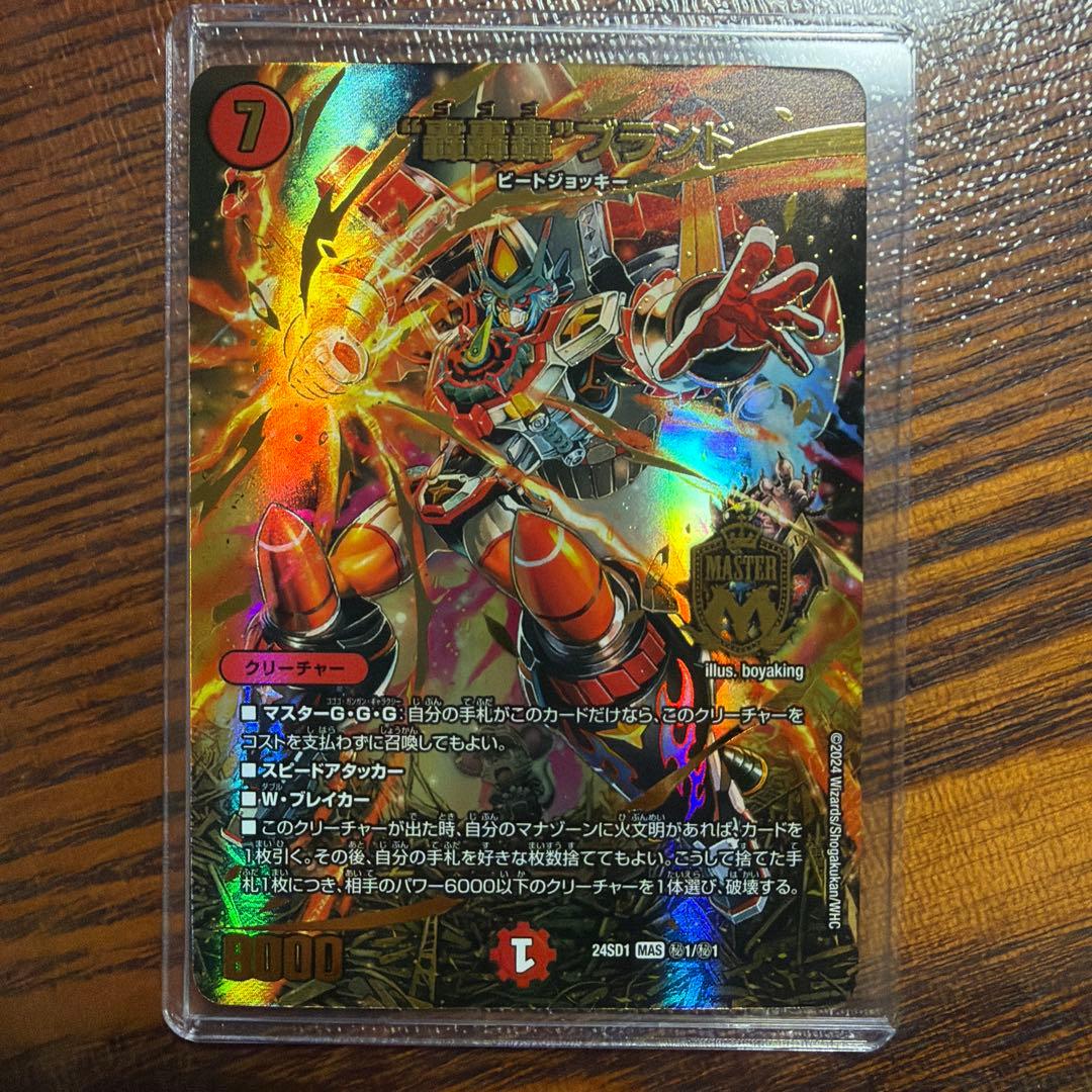 轟轟轟ブランド ゴゴゴブランド スペシャルカードver シークレット