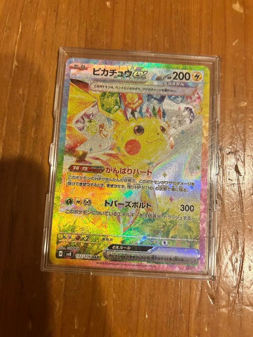 ピカチュウEX sar ルチアのアピールsar サザンドラexsar