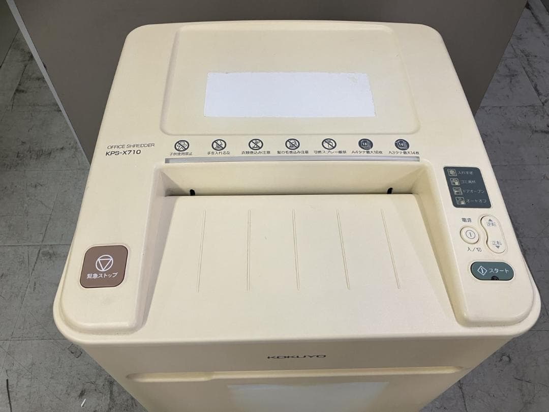 コクヨ　業務用　シュレッダー 　KPS-X710　 大容量70L　A3対応