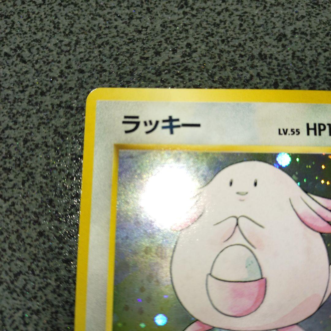 ラッキー 初版　旧裏