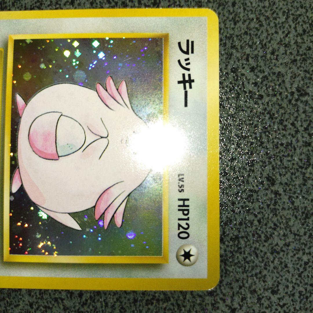 ラッキー 初版　旧裏