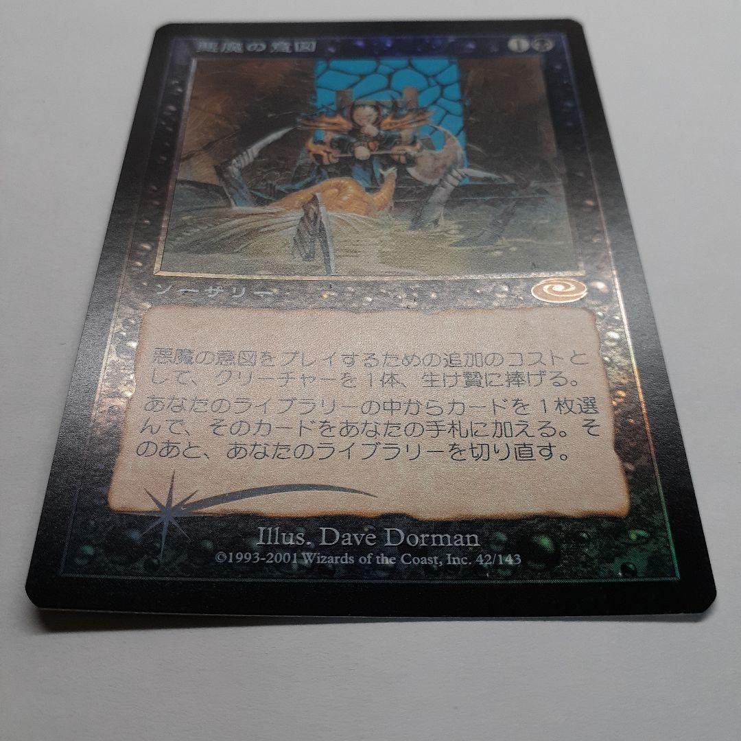 悪魔の意図　日本語foil 初版