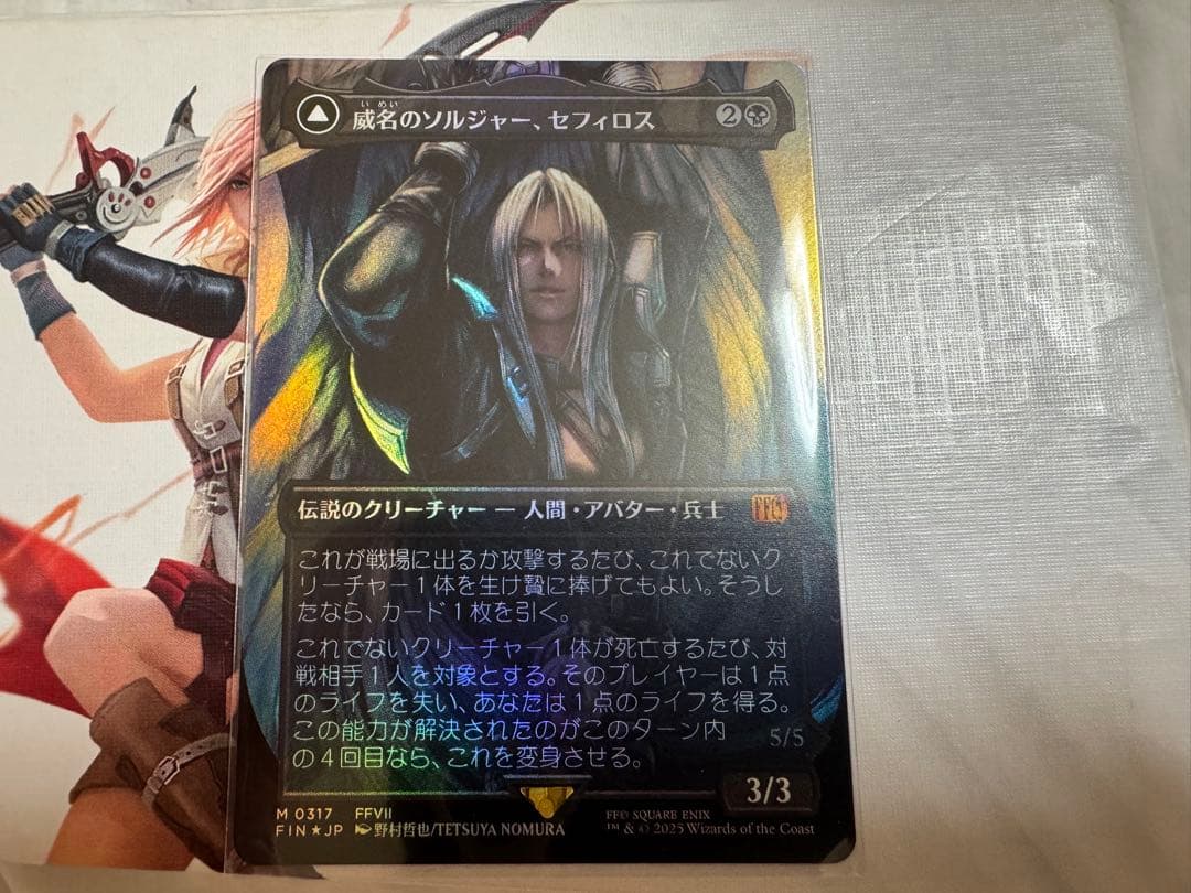 MTG 威名のソルジャー、セフィロス ボーダーレス版 foil 日本語