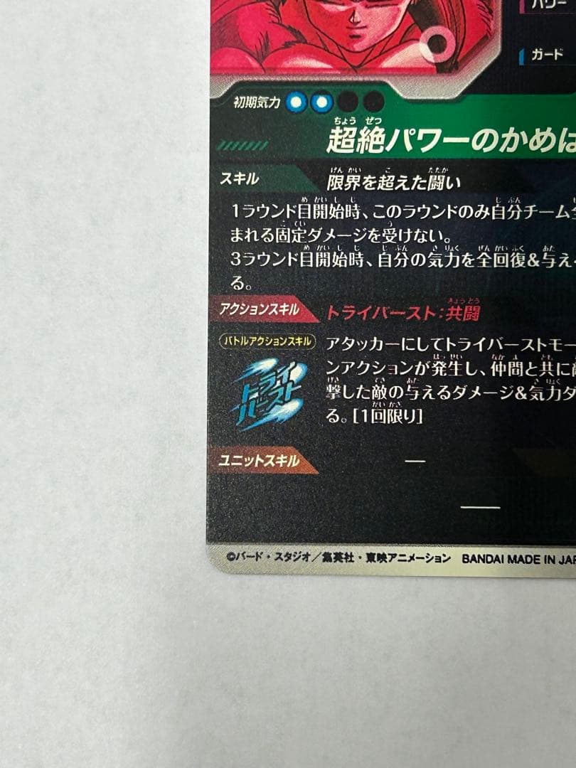 スーパーダイバーズ 7弾 孫悟空:DA GDR パラレル