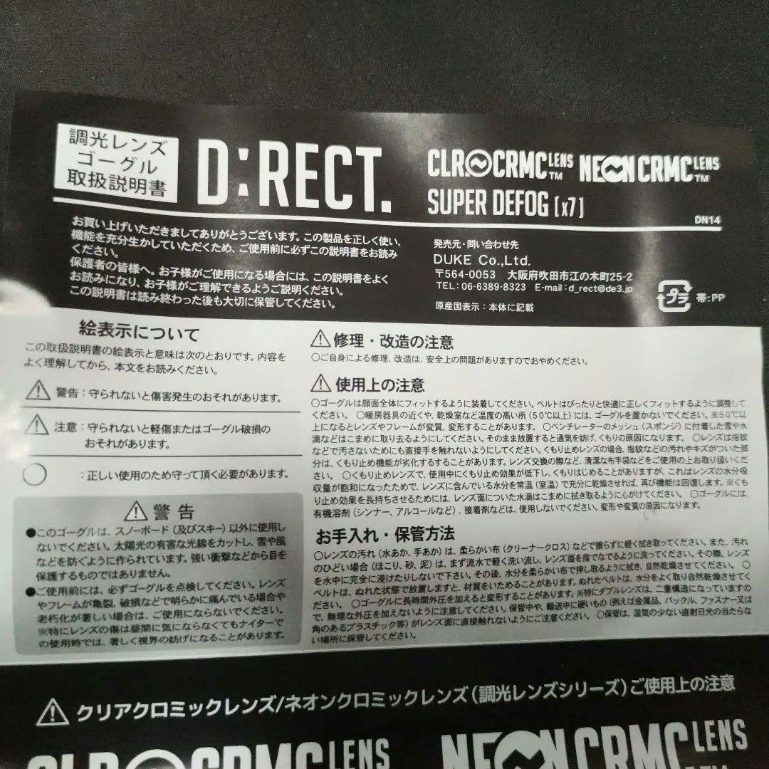 D:RECT ゴーグル　調光レンズ