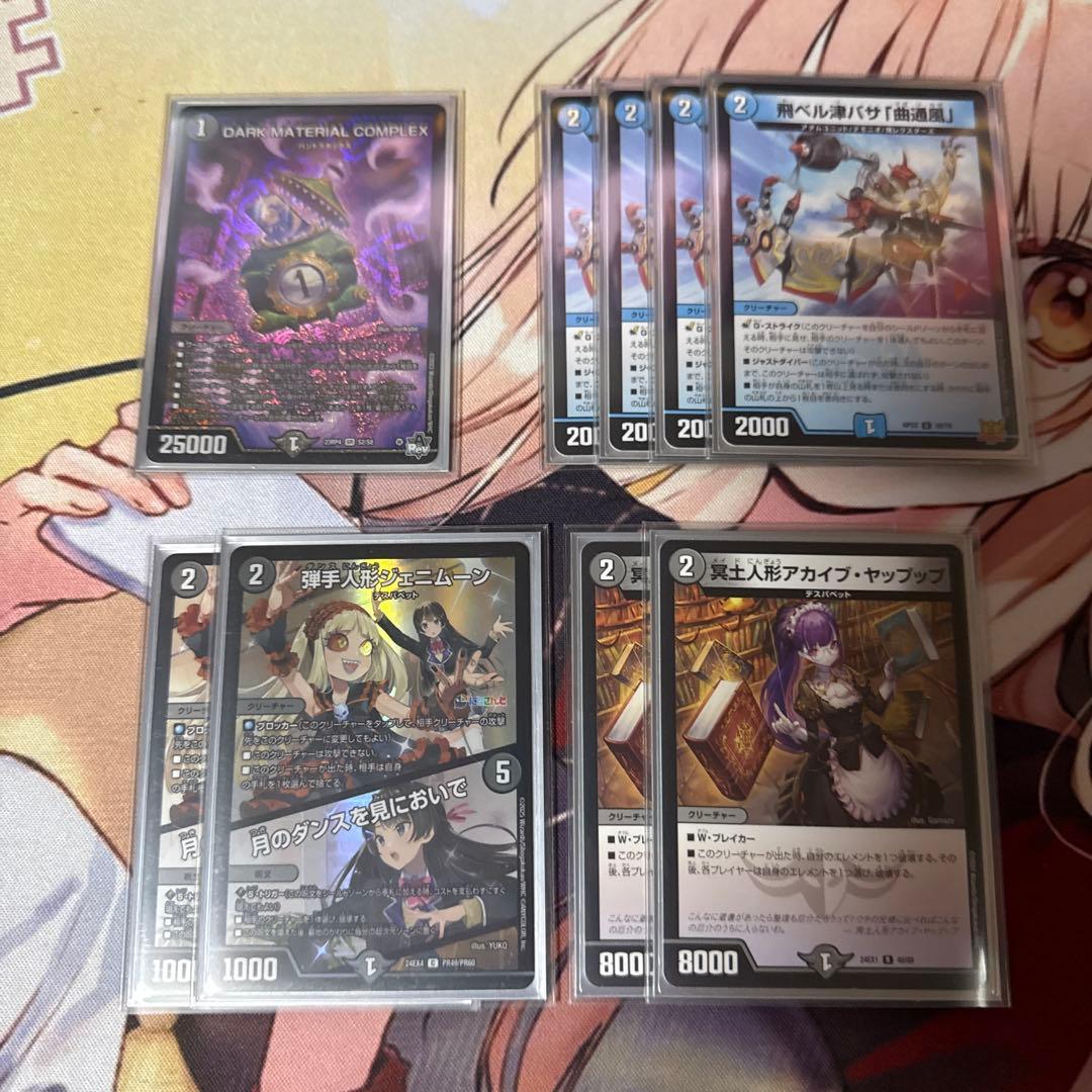 デュエル・マスターズ　青黒デスパペット　デッキ