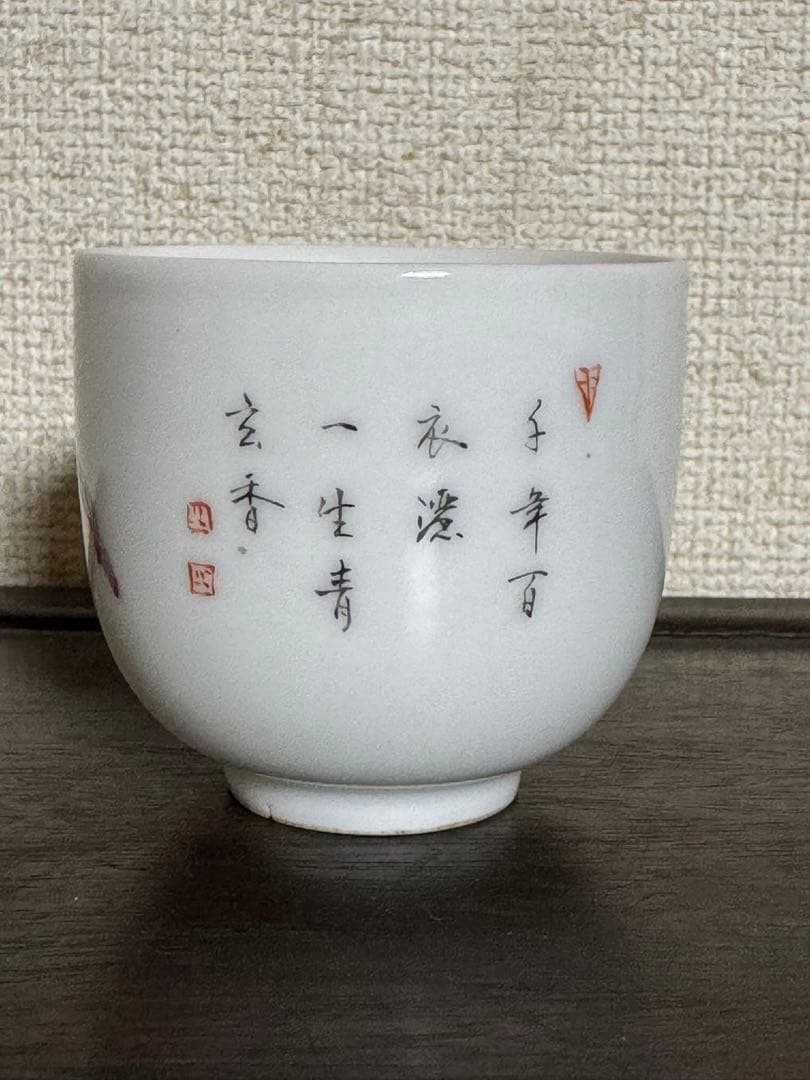 中国骨董　清朝　粉彩花鳥詩文小杯　ぐい呑み(N-23)