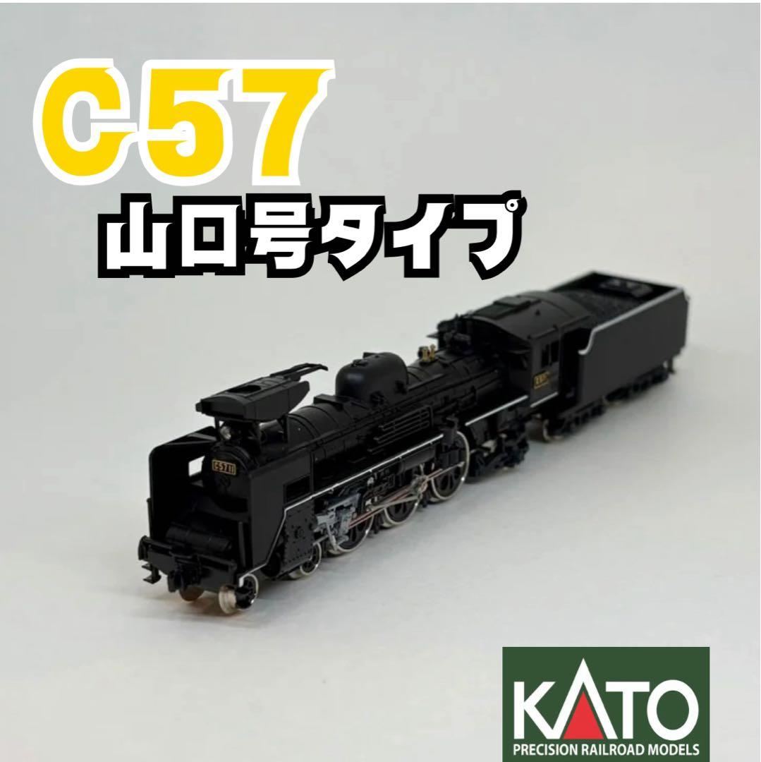 KATO Nゲージ 2007-1 C57 山口号タイプ 蒸気機関車