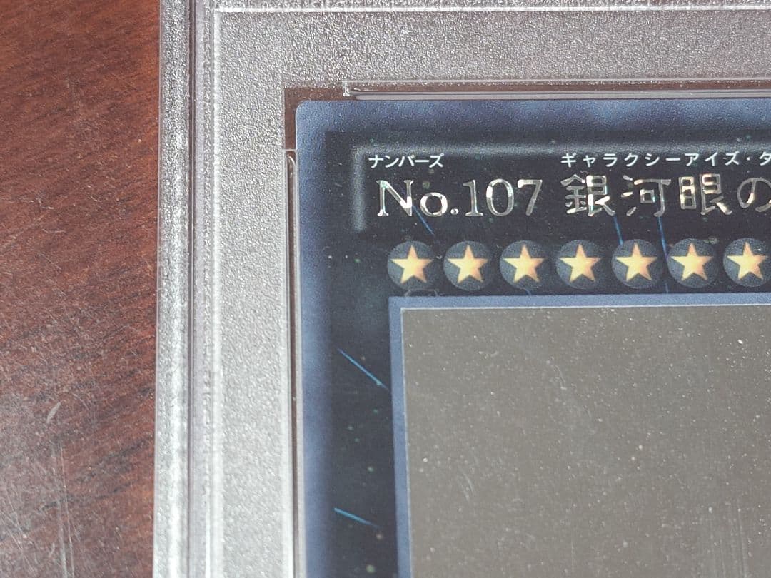 PSA10 No.107 銀河眼の時空竜 ホロ ホログラフィック