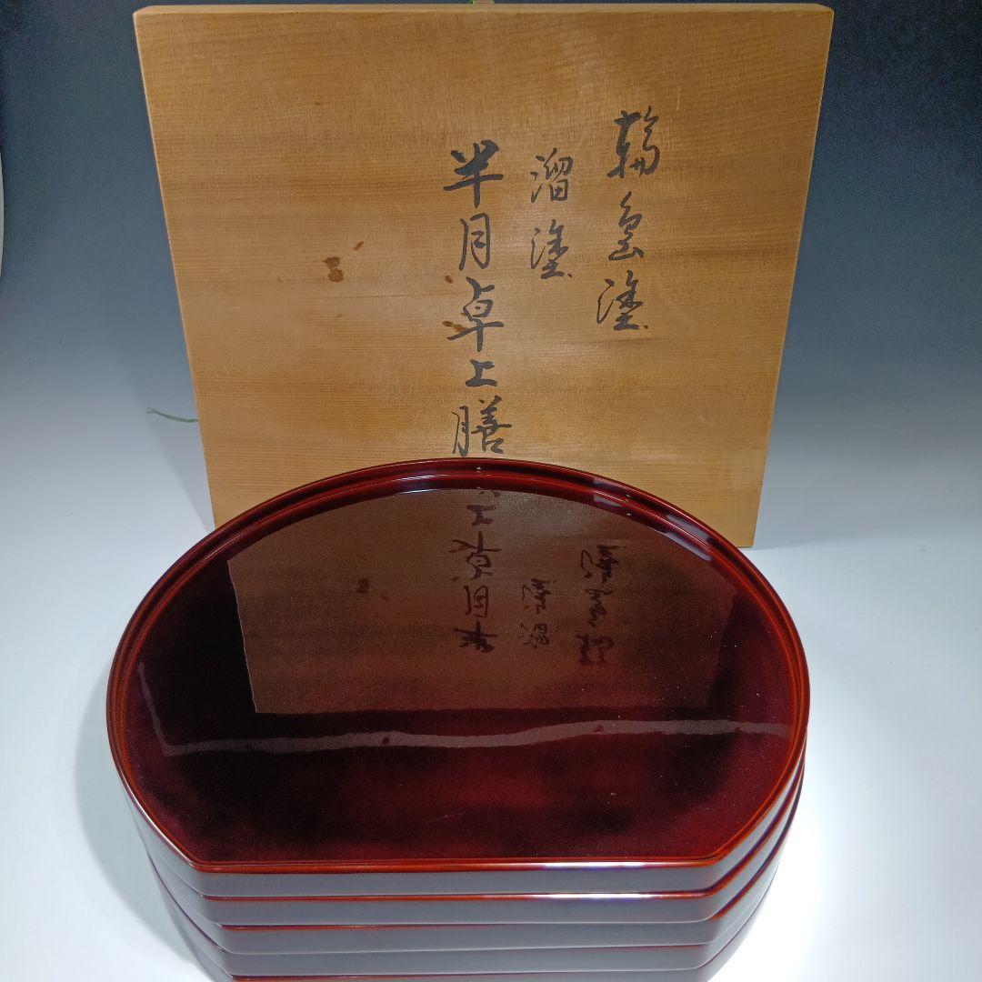 最終値下げ輪島塗　半月卓上膳　5枚　共箱