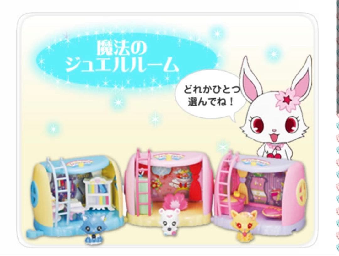 美品　ジュエルペット　ジュエルルーム