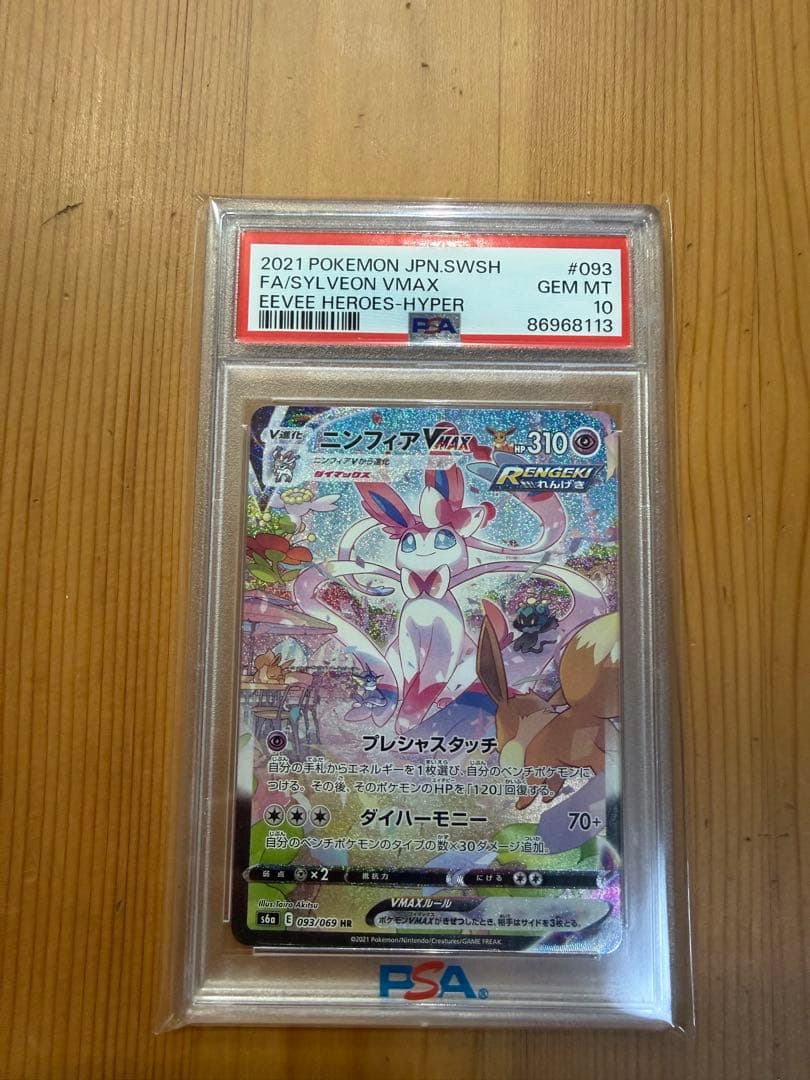 【最終値下げ】【PSA10】ニンフィアVMAX HR イーブイヒーローズ