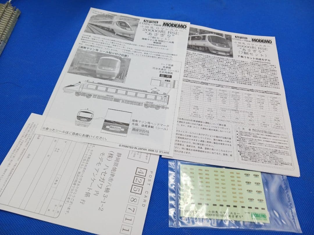 2次ロット MODEMO NP501 小田急20000形 RSE あさぎり 7両