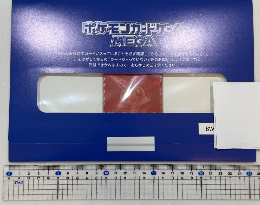 【当選品】ビクティニ BWR ビクティニ争奪戦 プロモカード 未開封