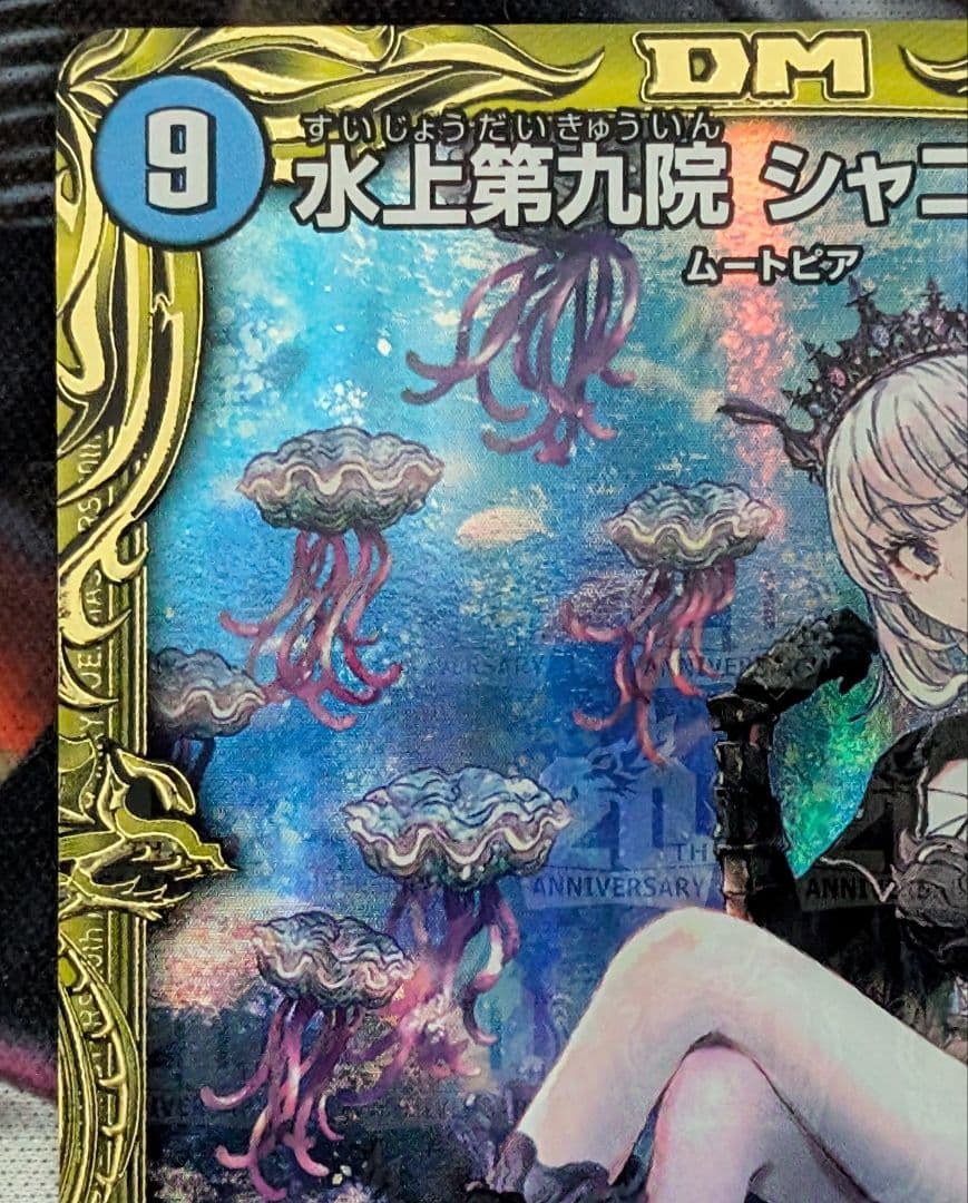 デュエマ　デュエルマスターズ　水上第九院シャコガイル 17B/20 Bレア