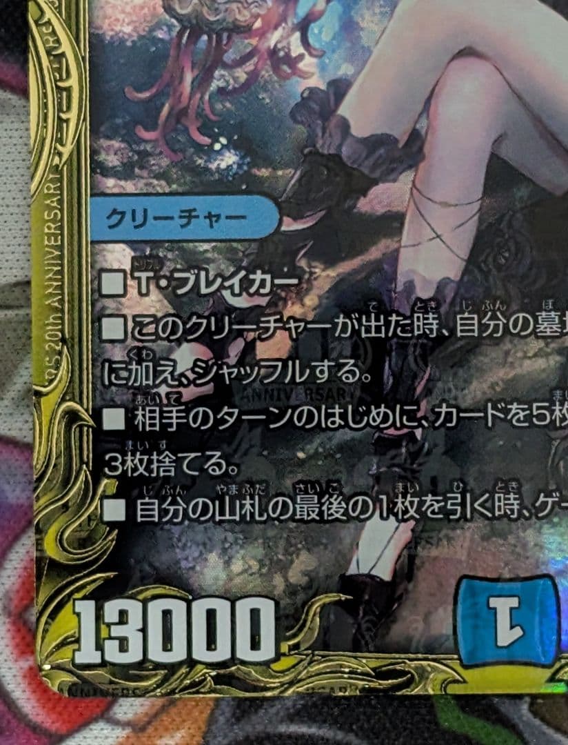 デュエマ　デュエルマスターズ　水上第九院シャコガイル 17B/20 Bレア