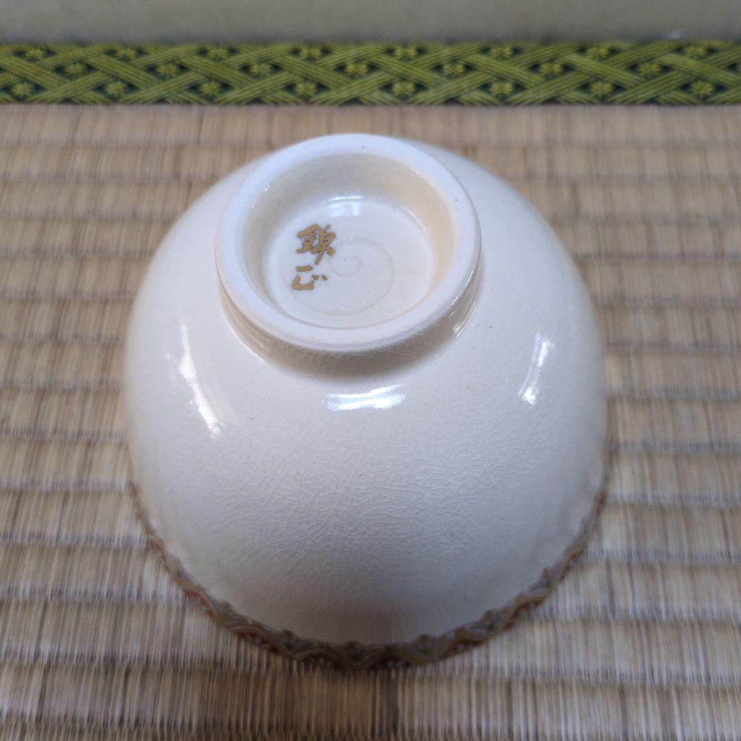 茶道具 「薩摩 茶盌」 錦江陶芸 錦江窯 野崎正二 (号 錦正）作