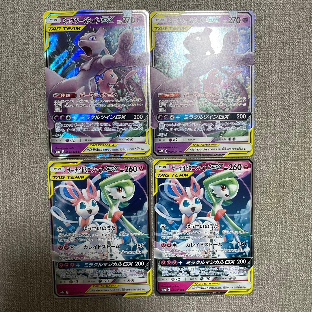 ポケカ　ミュウツー&ミュウGX サーナイト&ニンフィアGX rr 029/094