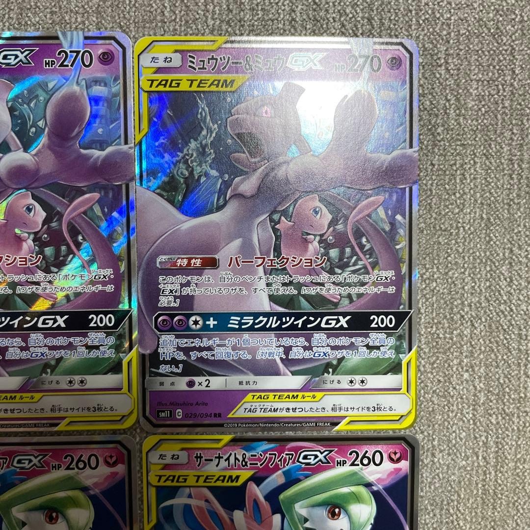 ポケカ　ミュウツー&ミュウGX サーナイト&ニンフィアGX rr 029/094