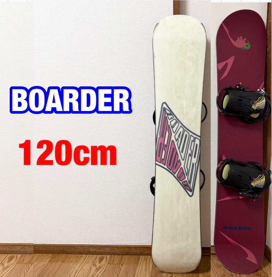 BOARDER スノーボード キッズ kids ジュニア 120cm 板 セット