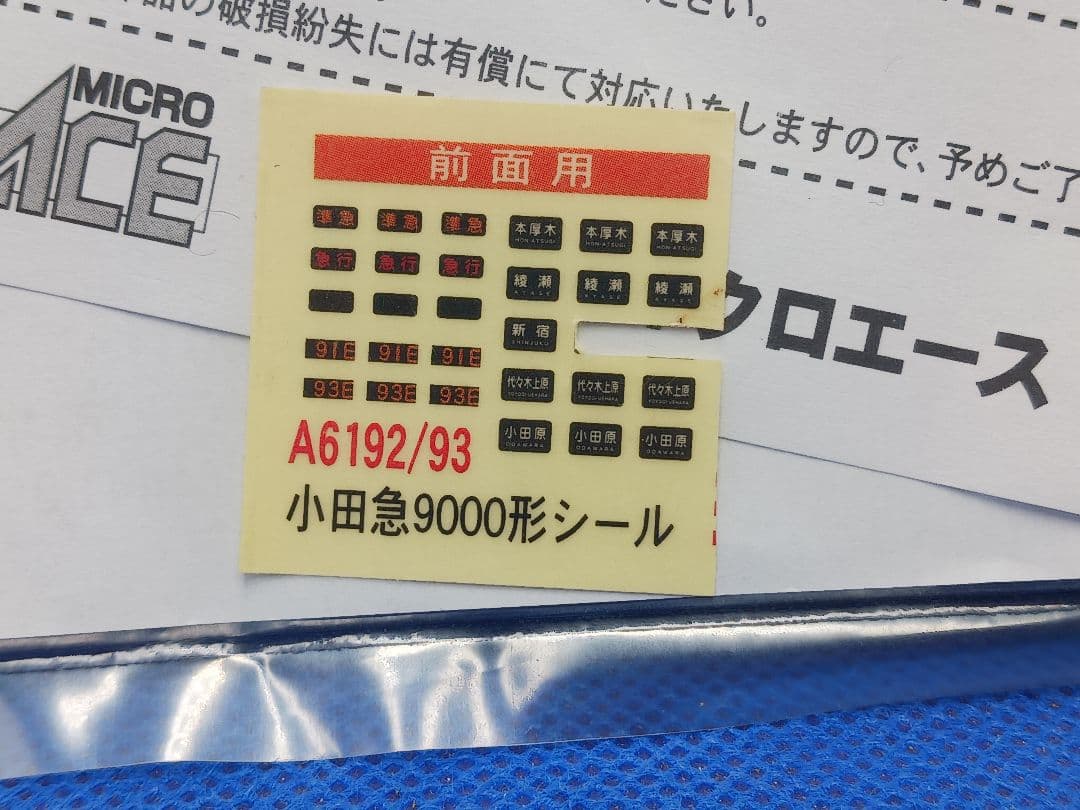 マイクロエース A6193 小田急9000形 地下鉄乗入仕様車 6両セットTN化