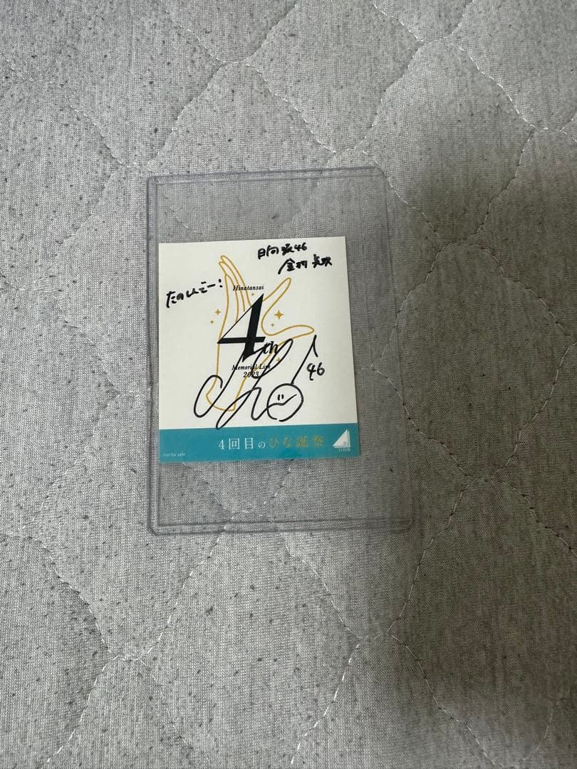 日向坂46 金村美玖　4回目のひな誕祭　直筆サイン入り　CD販売限定ステッカー