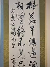 【真作】掛軸　五言漢詩の気品ある揮毫　漢詩揮毫　漢詩書　共箱入　T38