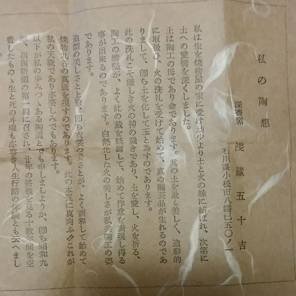 酒器  深香窯　浅蔵五十吉