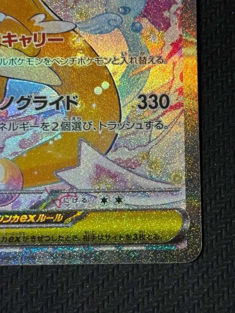 メガカイリューex 246/193 SAR メガドリームex