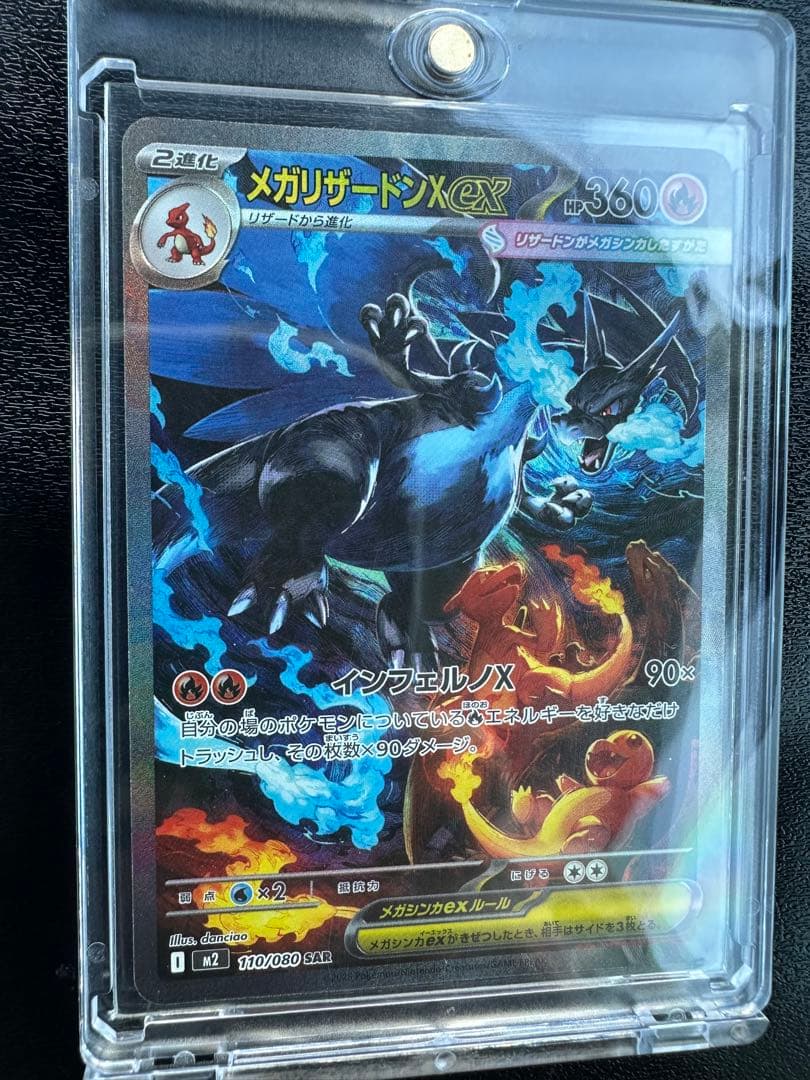 メガリザードンx ex sar 美品　おまけ付き　即日発送