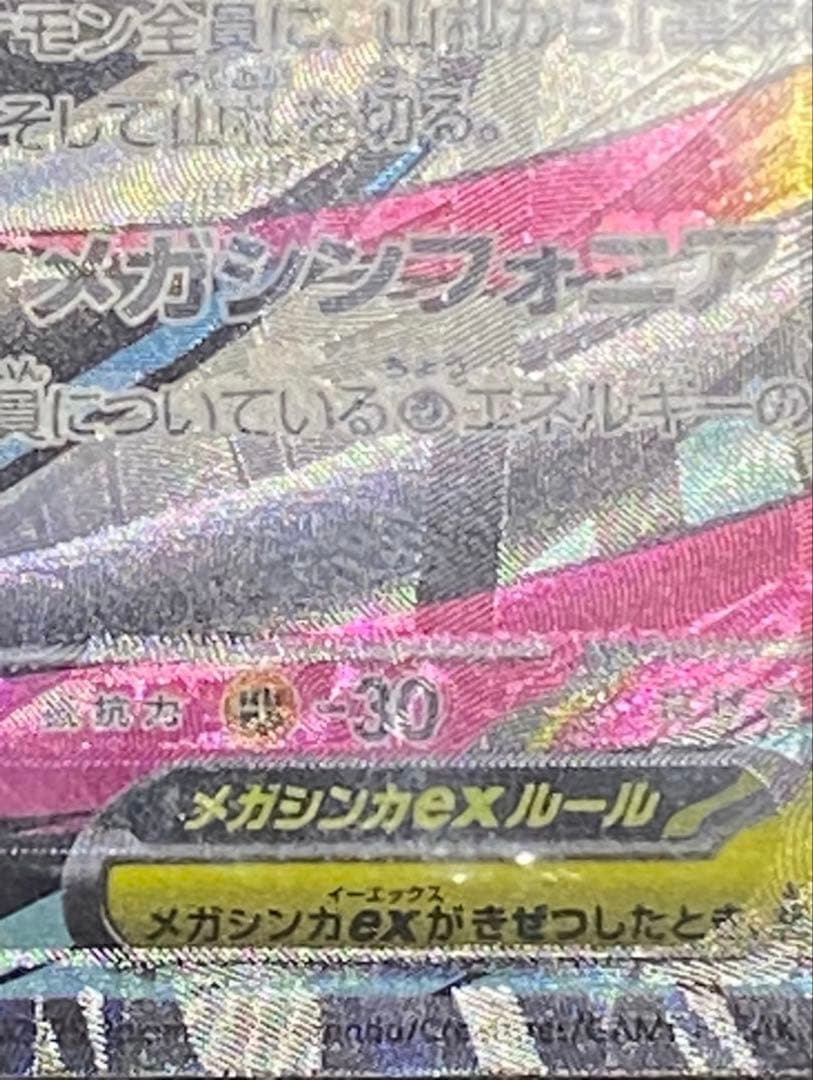メガサーナイトEX MA エラーカード　超希少