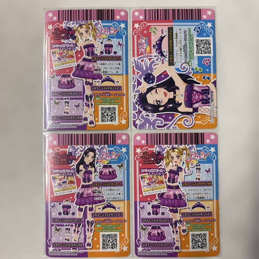 旧アイカツ シルキーラブデビルコーデ