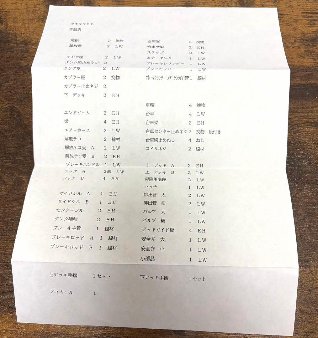 ★美品★ モデルパシフィック／タキ7750 HO