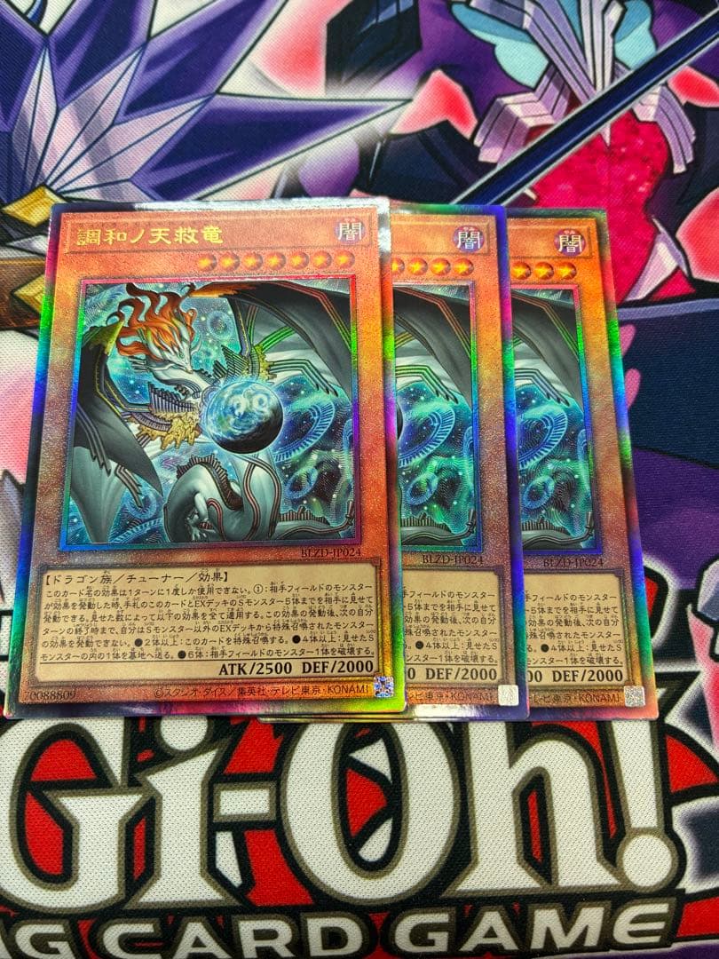 遊戯王 調和ノ天救竜 レリーフ
