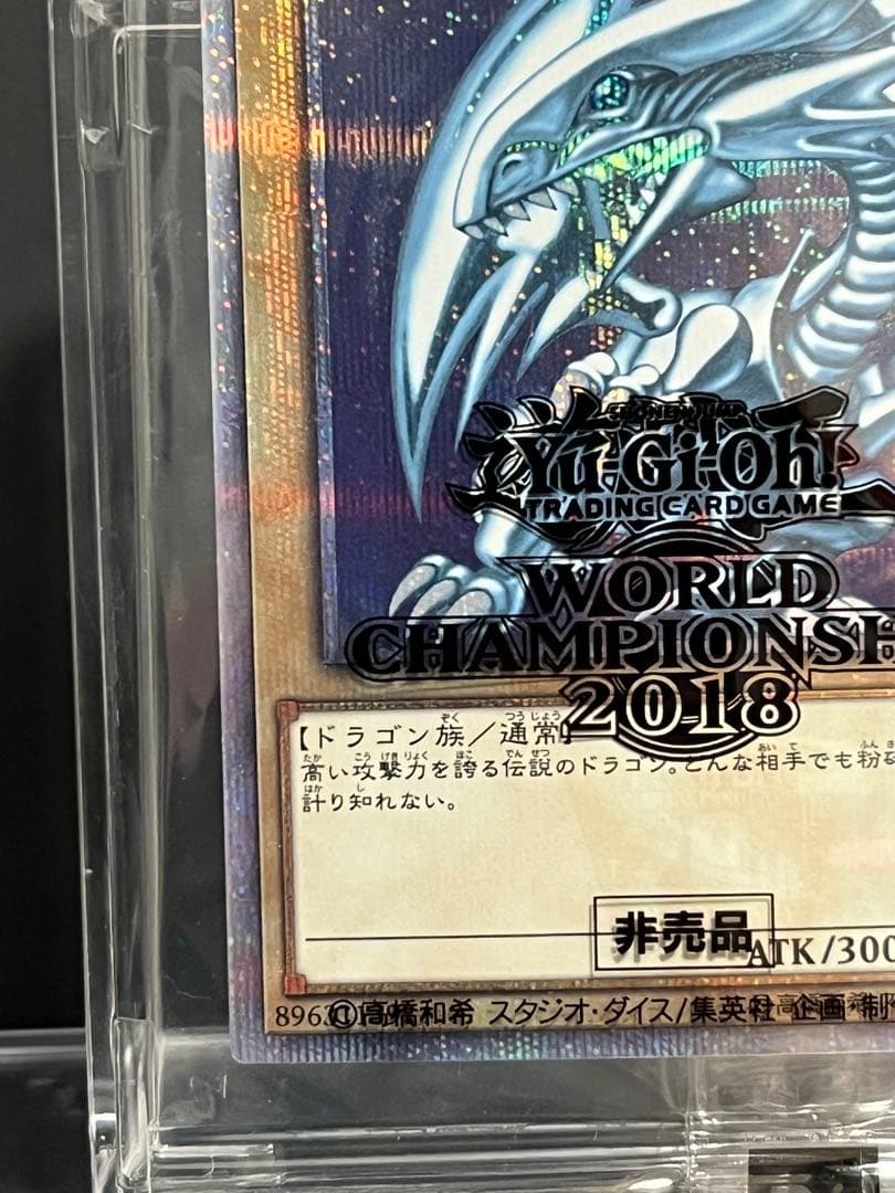 遊戯王　WCS2018 青眼の白龍、ブラックマジシャン　20thレア　未開封