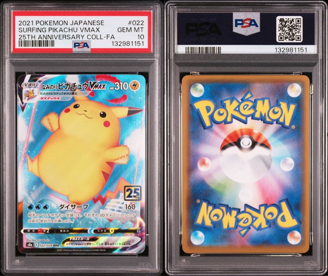 『PSA10』なみのりピカチュウVMAX ポケモンカード25th