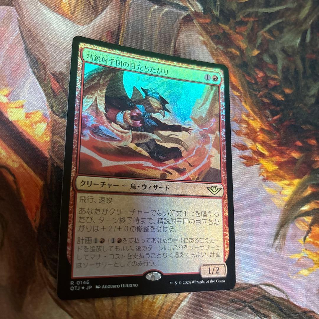 本日のみ値下げ　MTG 精鋭射手団の目立ちたがり　4枚