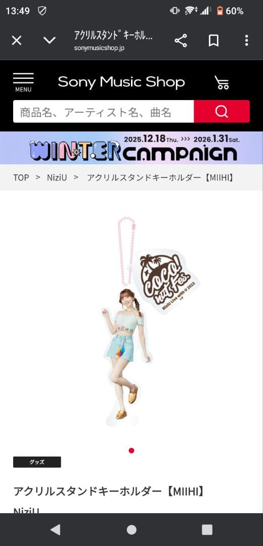 NiziU アクリルスタンドキーホルダー 9個セット