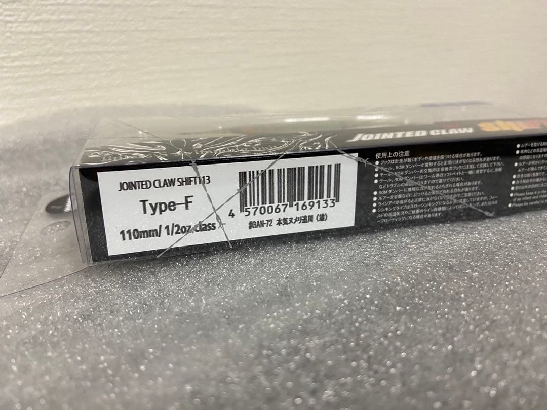 ガンクラフト　ジョインテッドクローシフト113 ③