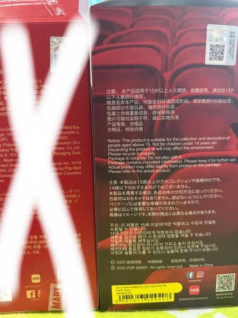 POP MART スカルパンダ 馬力全開 you found me