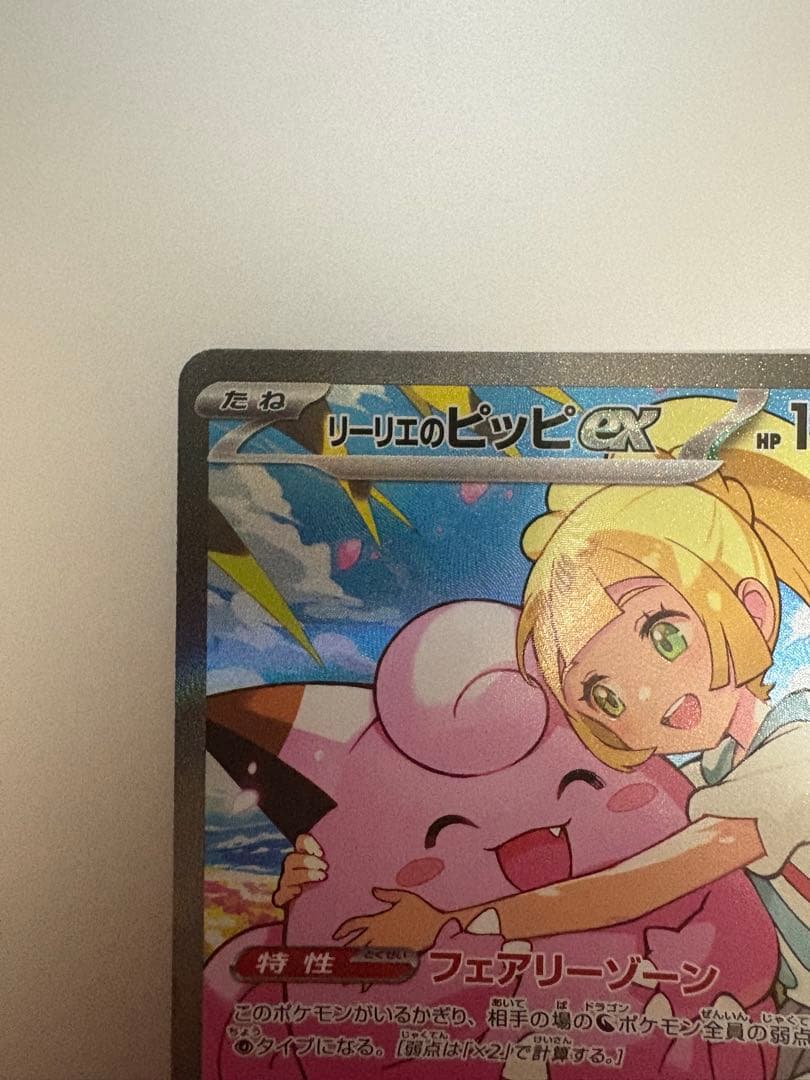 超美品　ポケモンカード スタートデッキ100 + リーリエのピッピex SAR