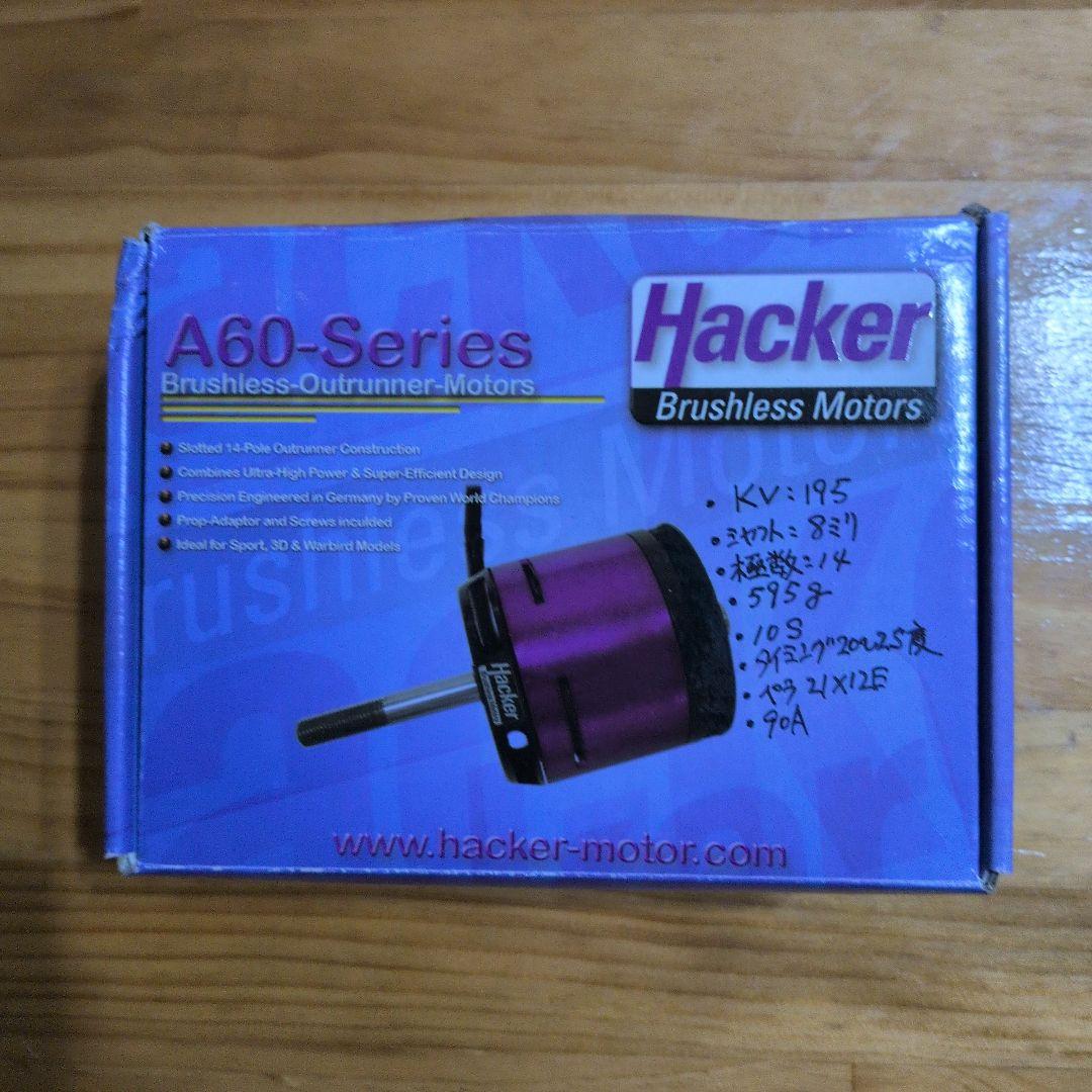 Hacker A60-24S ブラシレスモーター KV195