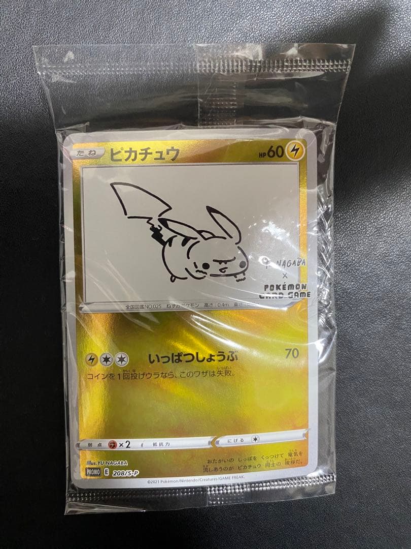 ピカチュウ 長場雄 プロモ 未開封 NAGABA ポケモンカード