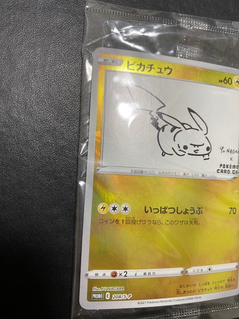 ピカチュウ 長場雄 プロモ 未開封 NAGABA ポケモンカード
