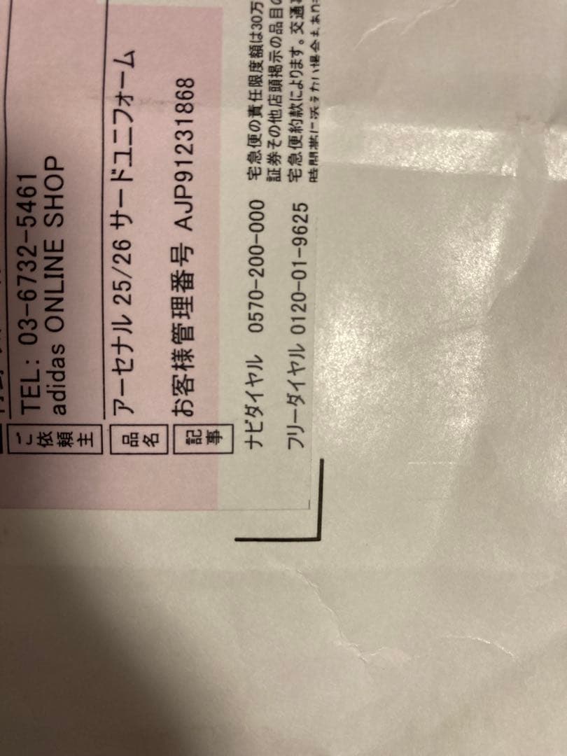 アーセナル 2025/26 サードユニフォーム XL