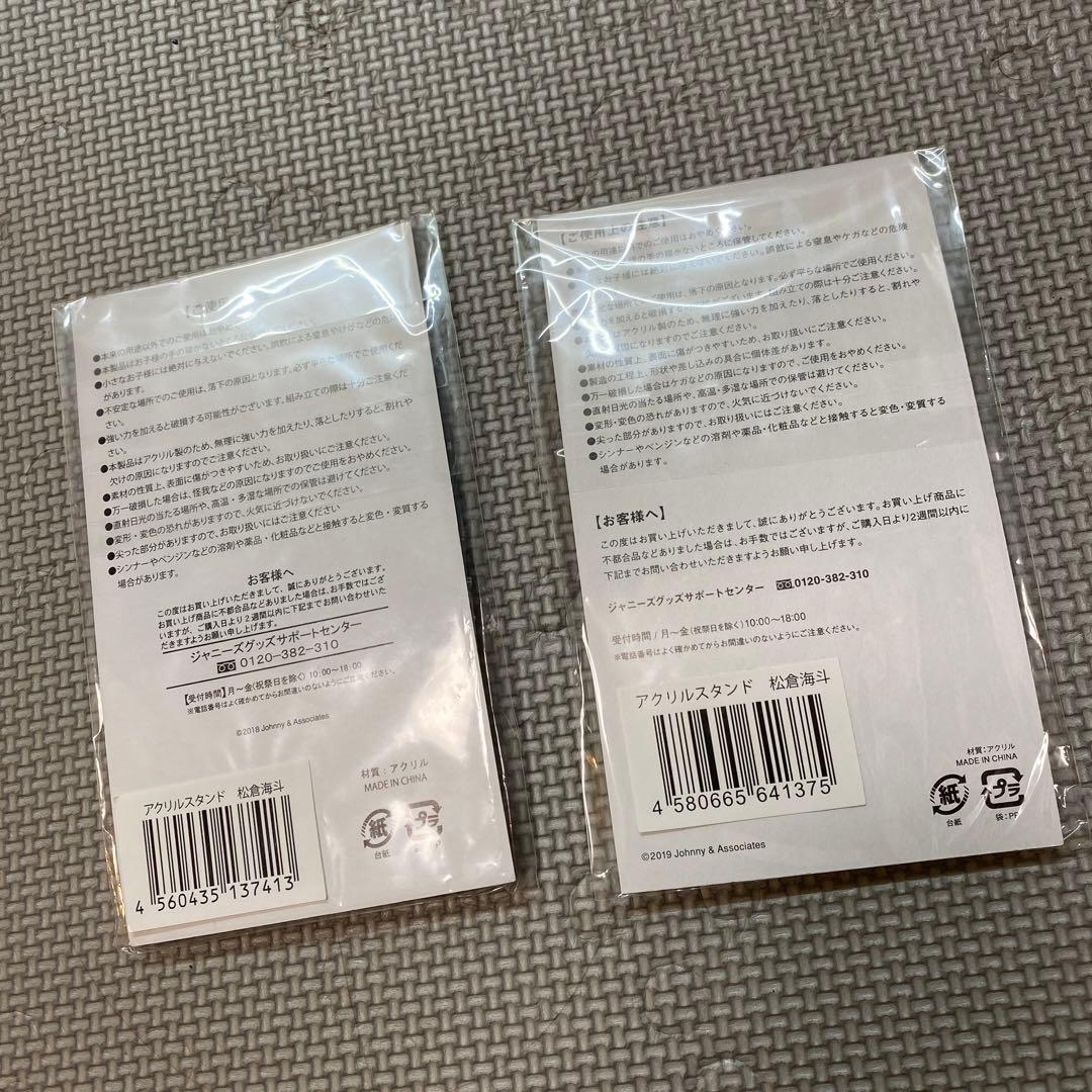 松倉海斗アクスタセット